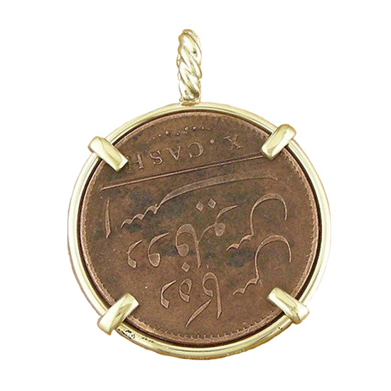 Reverse side Copper coin from the shiprweck HMS Admiral Gardner in 14Kt yellow gold pendant frame